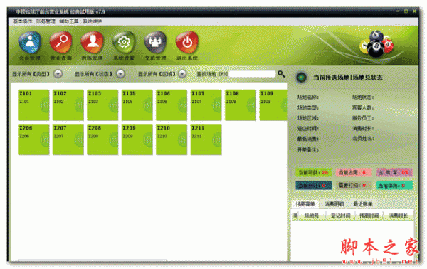 中顶台球厅管理系统 V7.9 官方免费安装版