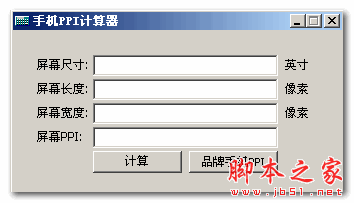 PPI计算器 v1.0 免费绿色版