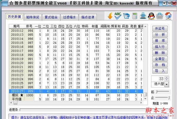 智多星彩票预测全能王 v7.60.14 中文安装版