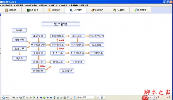 RX ERP软件生产管理系统 v12.0 中文安装版