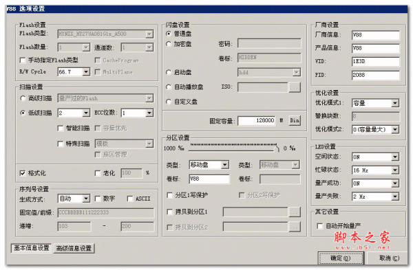 Chipsbank 芯邦v88主控U盘量产工具 V88.8.7 正式版