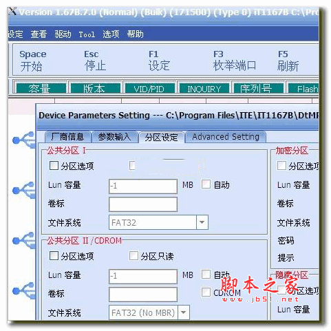 联阳1167量产工具 v1.67B.7.0 正式版