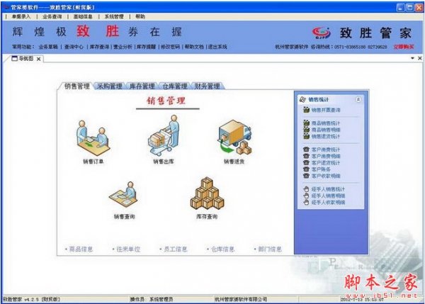 管家婆致胜管家高级财贸版(正式版) v5.2.6 中文安装免费版