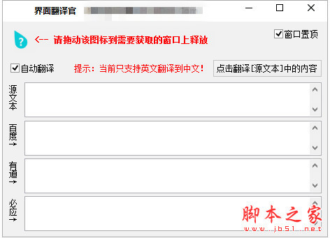 界面翻译官(英文软件界面翻译工具) v1.0 中文绿色版