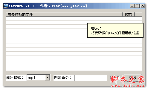 蓝精灵flv转换器 v1.3 免费绿色版