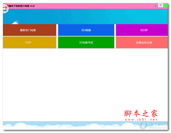 千百撸种子搜索看片神器 v1.0 绿色免费版