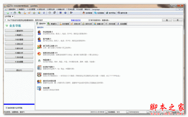 Max(TM)财务进销存管理系统 v1.4.5.9 免费安装版