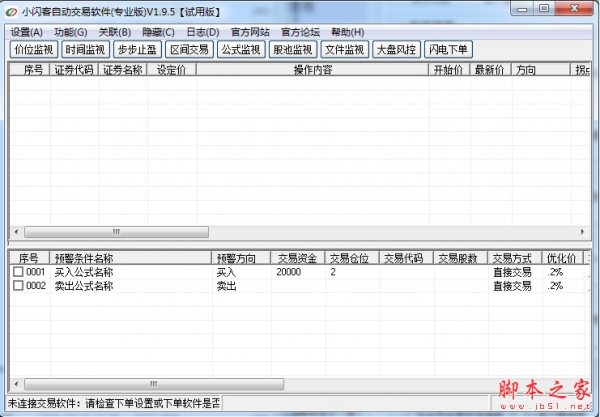 小闪客自动交易伴侣专业版 v2015 官方绿色版