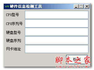 硬件信息检测工具 V1.0 免费绿色版