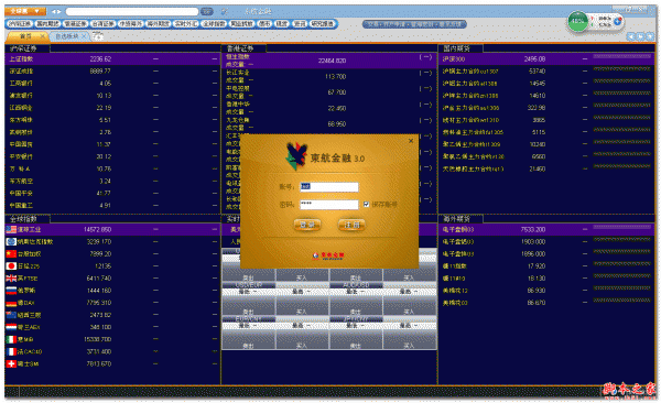 东航金融全球鹰交易平台系统 V3.0 免费安装版