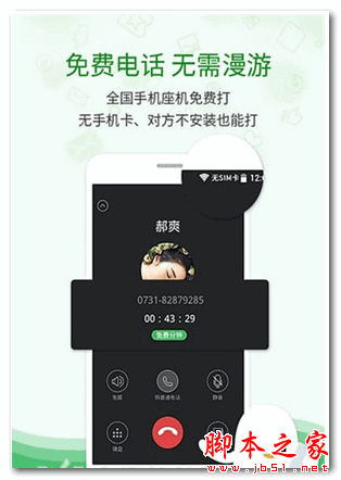有信网络电话特别版(免费通话) for Android v2.24.8 安卓版