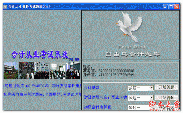 自由鸟会计从业资格考试题库特别版 V2016 免费安装版