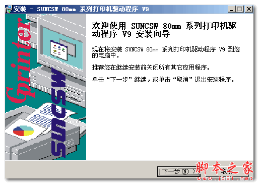 佳博gpl80250i打印机驱动 V9.0 官方免费安装版