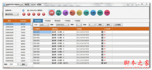 经典时时彩计划软件 V1.0.9 官方免费安装版