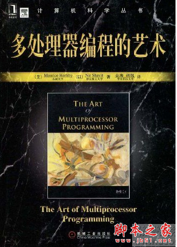 多处理器编程的艺术 中文pdf扫描版[43MB]