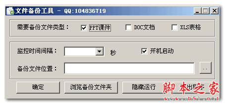 XM文件备份工具 V1.0 免费绿色版