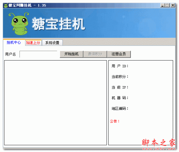 糖宝网赚挂机软件 V1.35 免费绿色版