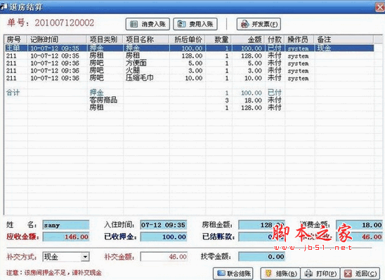 腾云宾馆管理软件专业版 v5.29 安装版