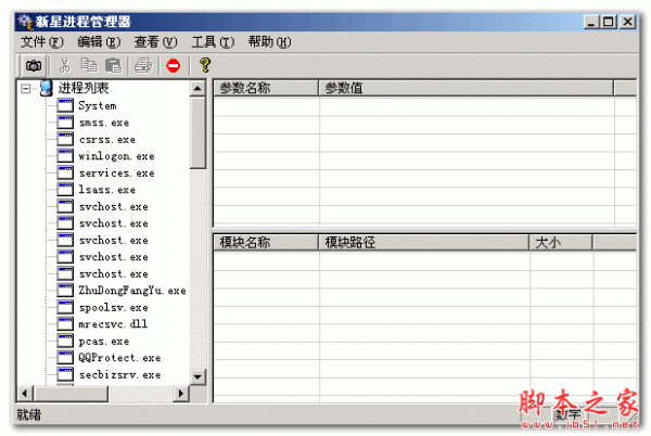 新星进程管理器 v1.1 官方免费绿色版