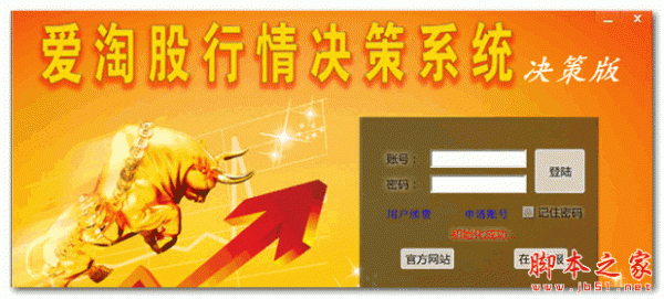 爱淘股股票决策软件 决策版 V2016 免费安装版