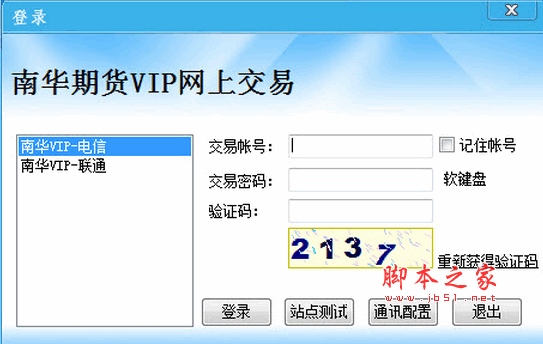 南华期货VIP网上交易 v5.0 官方安装版