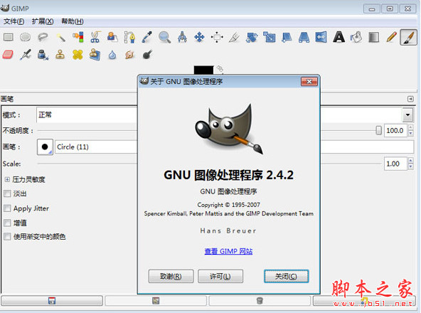 gimp(图像处理软件) v2.4.2 中文免费绿色版