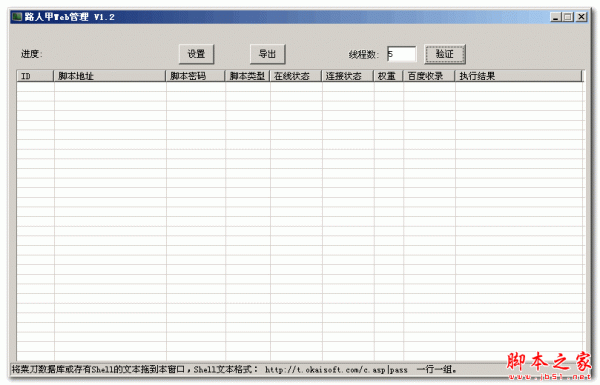 路人甲web管理(web管理工具) V1.2 免费中文绿色版