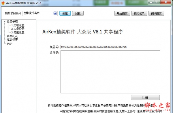 AirKen抽奖软件 大众版 v9.6 中文绿色版