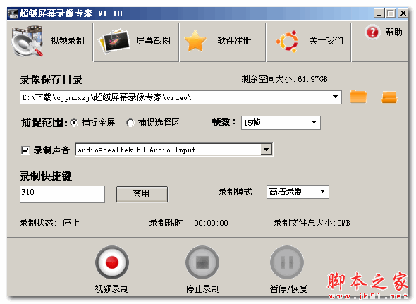 超级屏幕录像专家 V1.10 免费绿色版