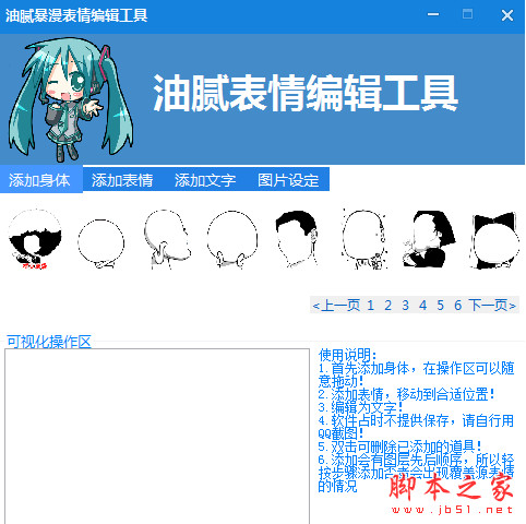 油腻暴漫表情编辑工具 v1.0 中文免费绿色版