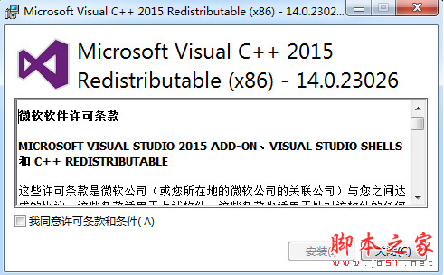 Microsoft Visual C++ 2015运行库(VC2015运行库) x86 14.0.24516 官方中文安装版