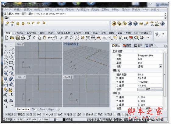Vray for Rhino5(犀牛5.0渲染器插件) 64位 v1.50.22564 中文安装特别版