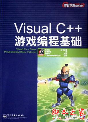 Visual C++游戏编程基础 中文pdf扫描版[22MB]