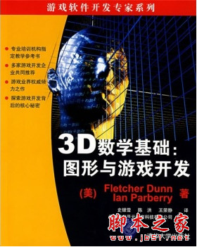 3D数学基础：图形与游戏开发 中文pdf扫描版[13MB]