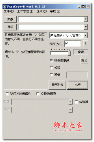 FastCopy-M 文件复制同步工具 v5.2.4 中文绿色版 32位