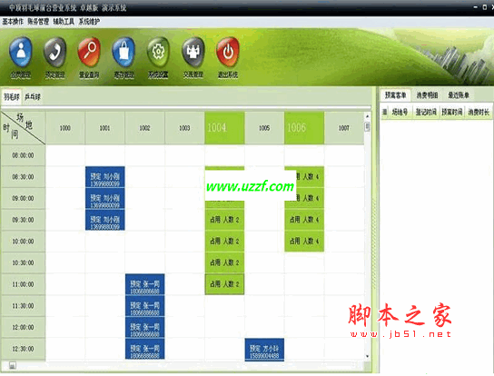 中顶羽毛球馆管理系统 v8.4 安装版