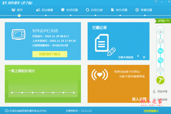 绿色童年儿童上网控制软件无忧版 v14.12.1.5 安装版