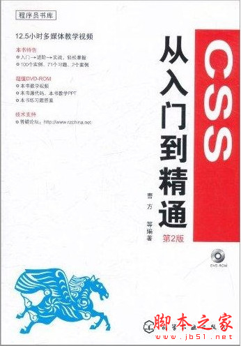 CSS从入门到精通 (第2版)  曹方 pdf扫描版[51MB]