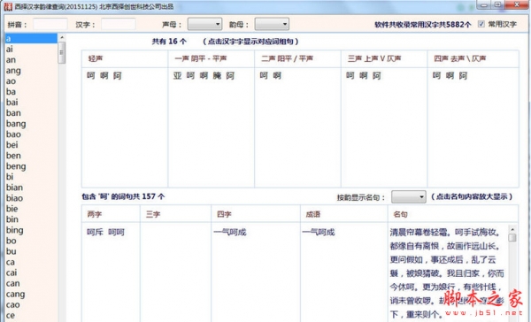 西择汉字韵律查询软件 v2.15.1125 免费安装版