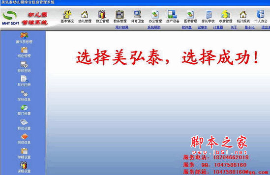 美弘泰幼儿园管理系统特别版 v2015017 免费安装版