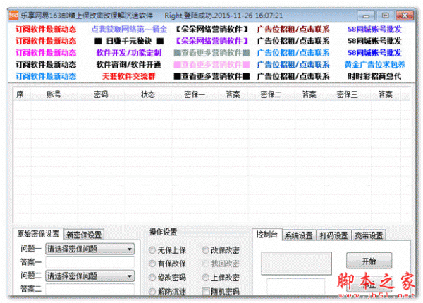 乐享网易163邮箱上保改密改保解沉迷软件 V1.0 免费绿色版