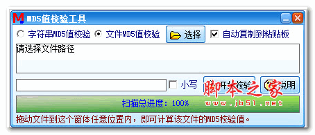 MD5值校验工具Md5Check 官方绿色中文版