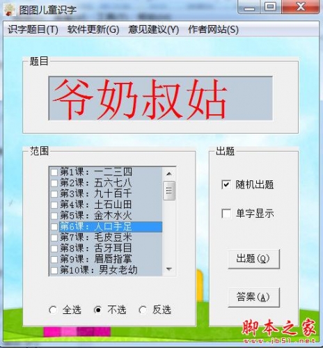 图图儿童识字 v1.0.2 中文安装版