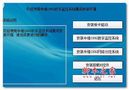 中维c692数字监控系统 v6.9.2.3 官方最新版