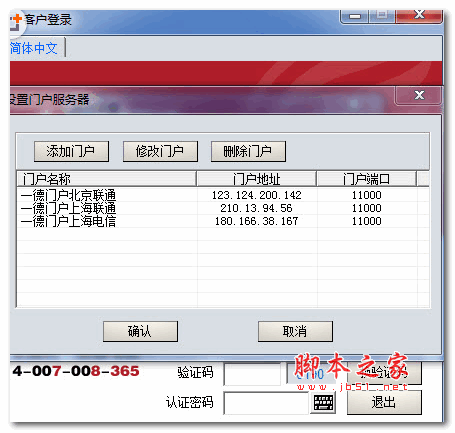 一德期货金仕达点金手交易系统 V8.0 默认开通