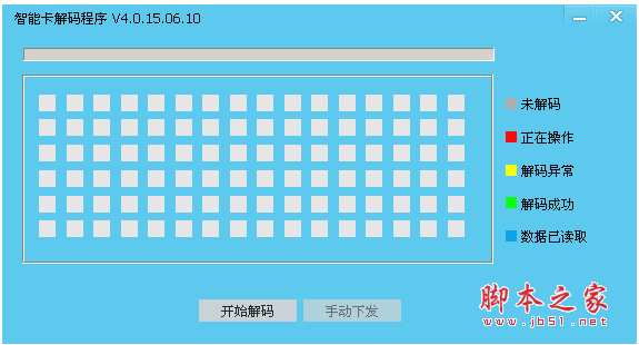 智能卡解码程序 V4.0.15.10.10 中文绿色免费版