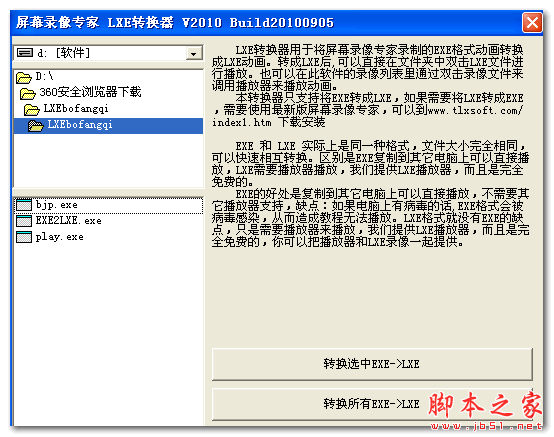 屏幕录像专家LXE播放器 V2010 20100905 免费绿色版