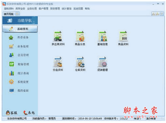 乐友超市POS收银软件 v2.5.2.2 中文官方免费版