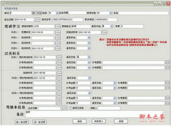 驾校学员收费管理系统 v23.9.9 中文安装免费版