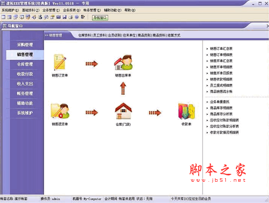 速拓电动车销售管理系统(辉煌版) v15.1217 官方安装版